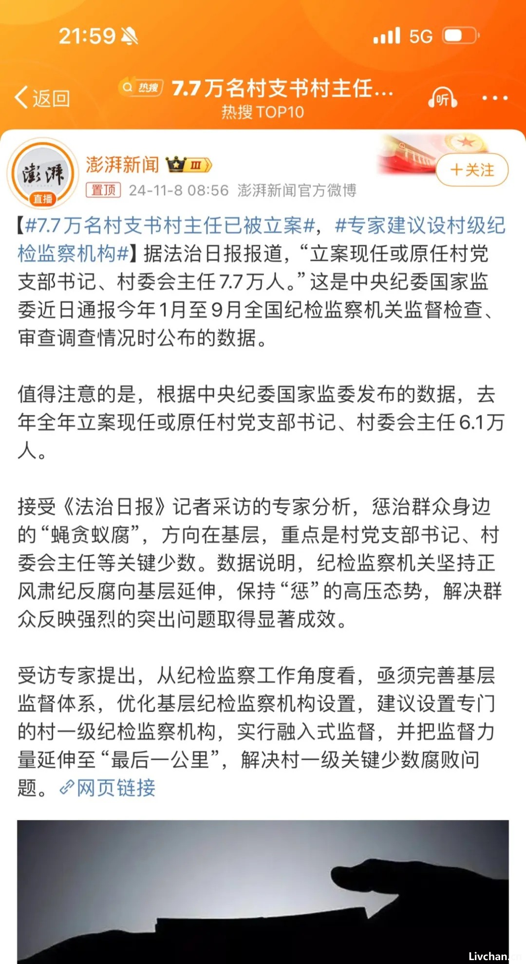 7.7万村支书被立案，多数人不会相信！
