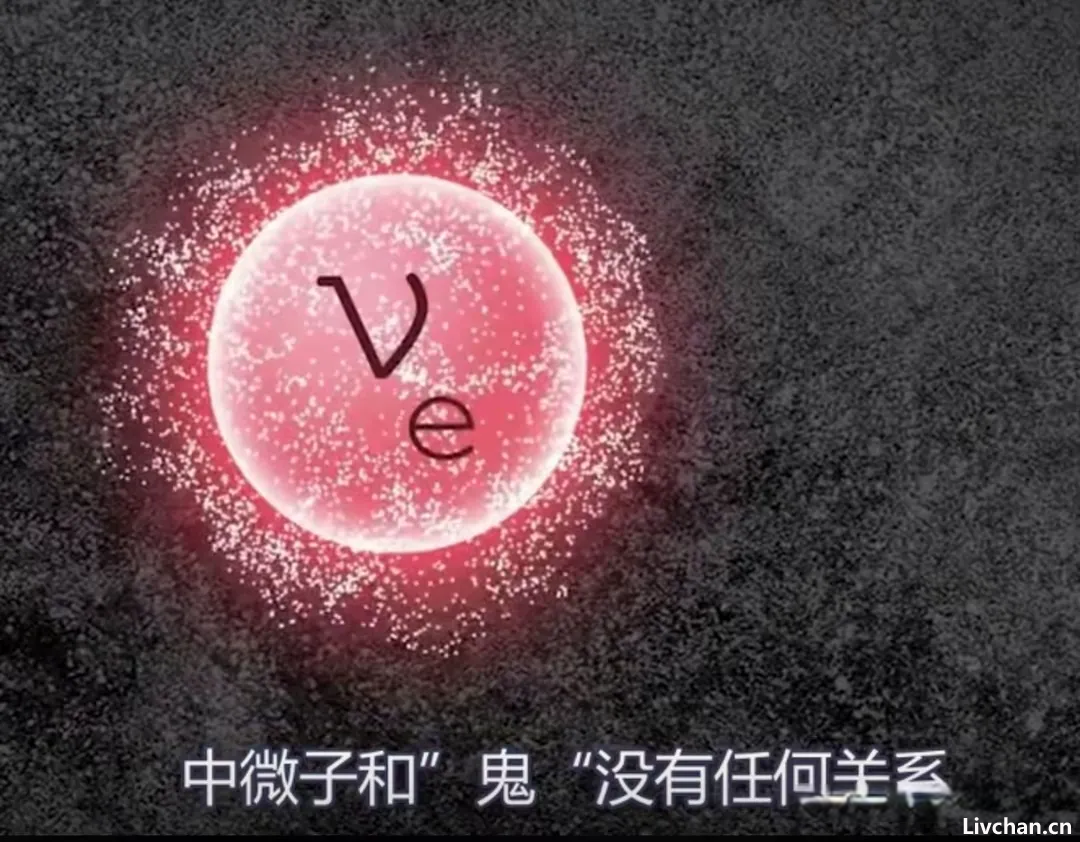 鬼终于有了一个高大上的名字了——中微子