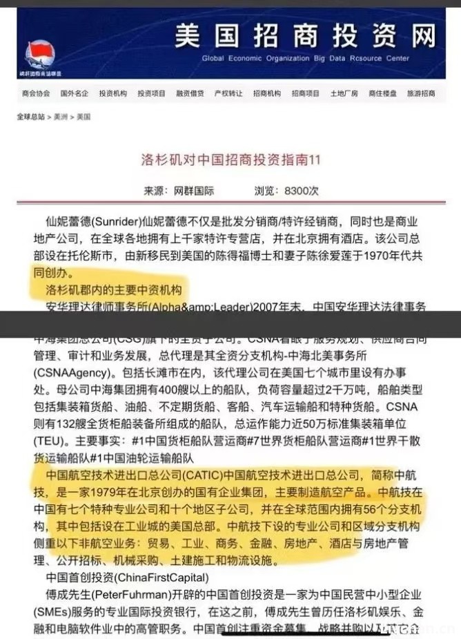 一个潜伏中国军工国企的殖人：吃中国饭砸中国锅
