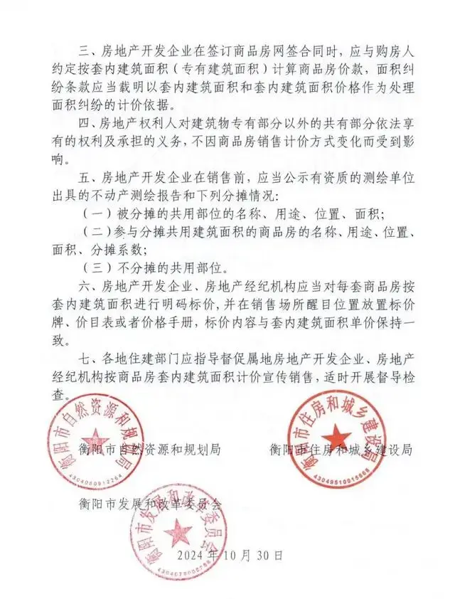 湖南省衡阳市：按套内面积计价！买房不再被“公摊”？专家解读