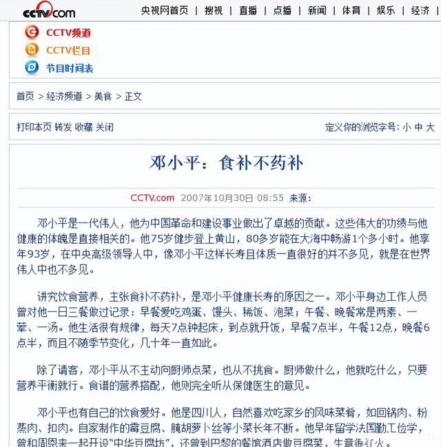 揭秘：邓小平一生对吃的要求