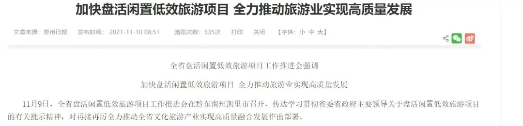 烂尾的文旅空城，有救了？