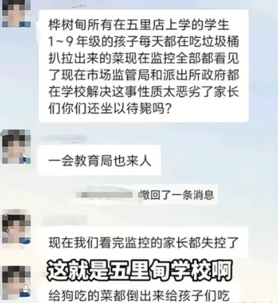 把喂狗的菜给学生吃，他们的恶毒再一次刷新了人们的认知！