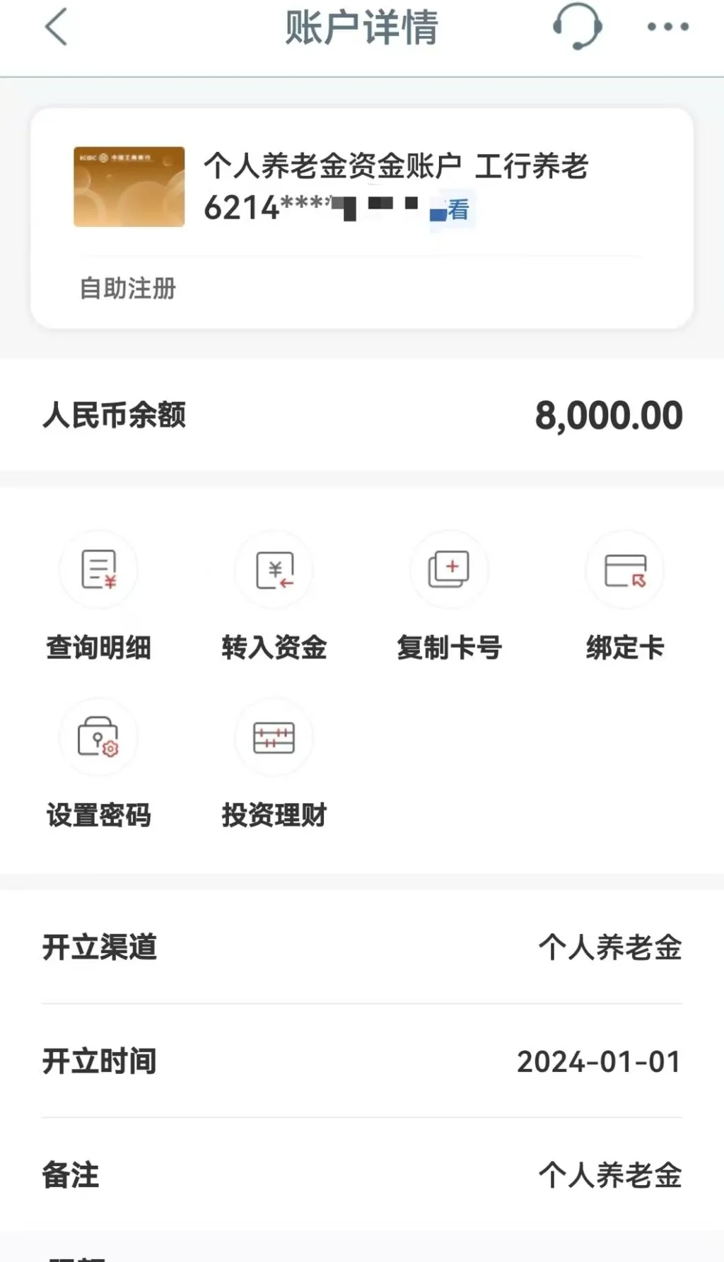 储户称不知情被开通个人养老金账户，多家银行：预约过才会开通
