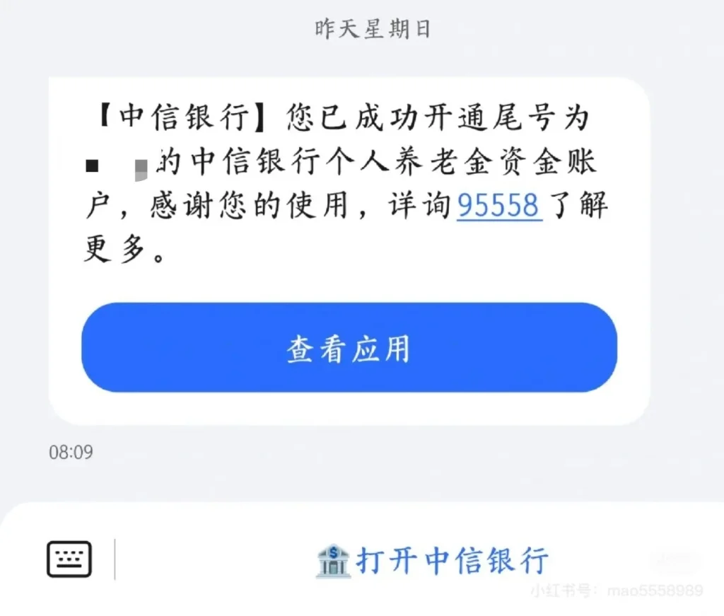 储户称不知情被开通个人养老金账户，多家银行：预约过才会开通