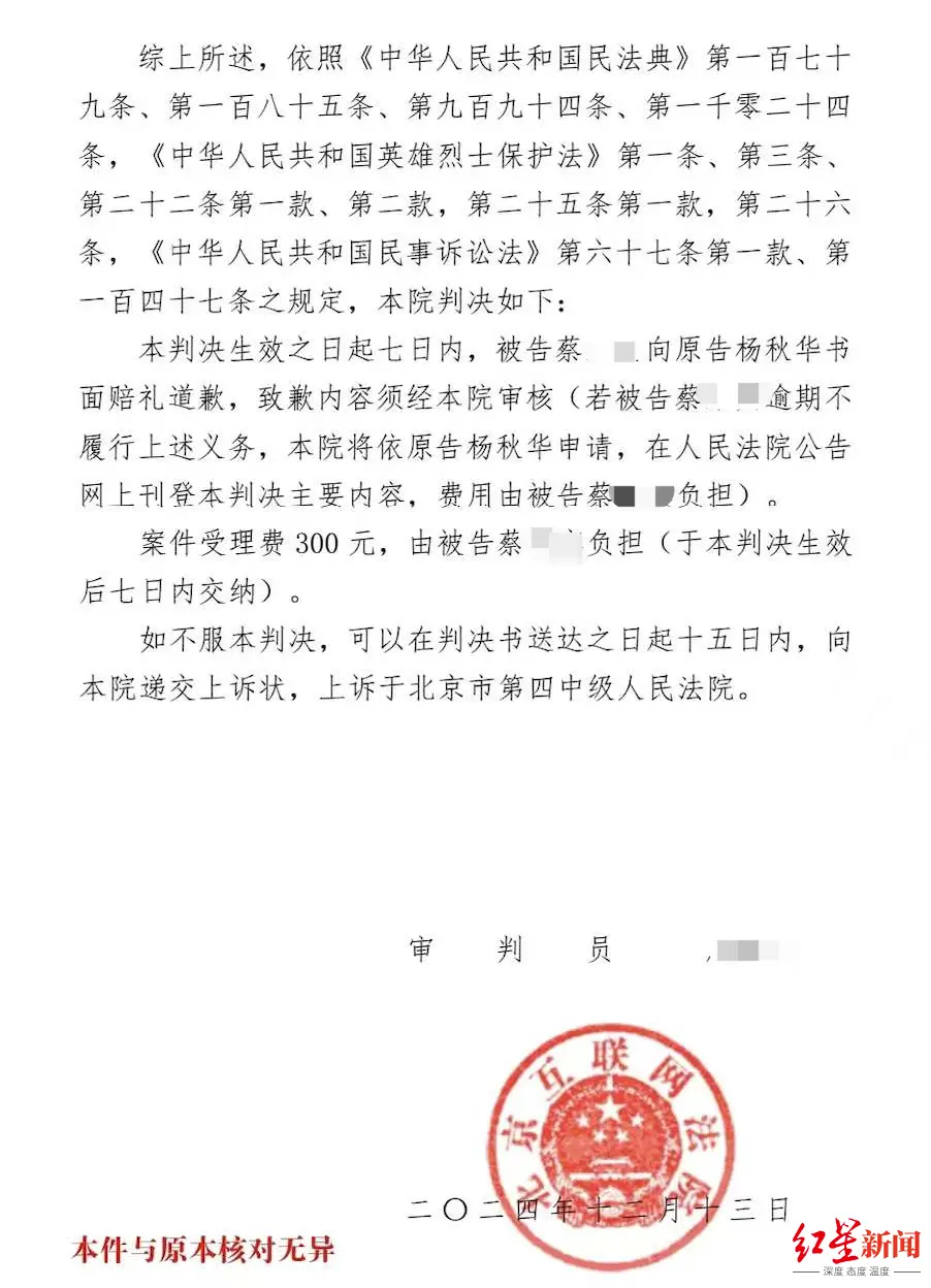  视频博主造谣“开国上将侄子女婿被打死”，法院判决：发布者捏造事实构成诽谤