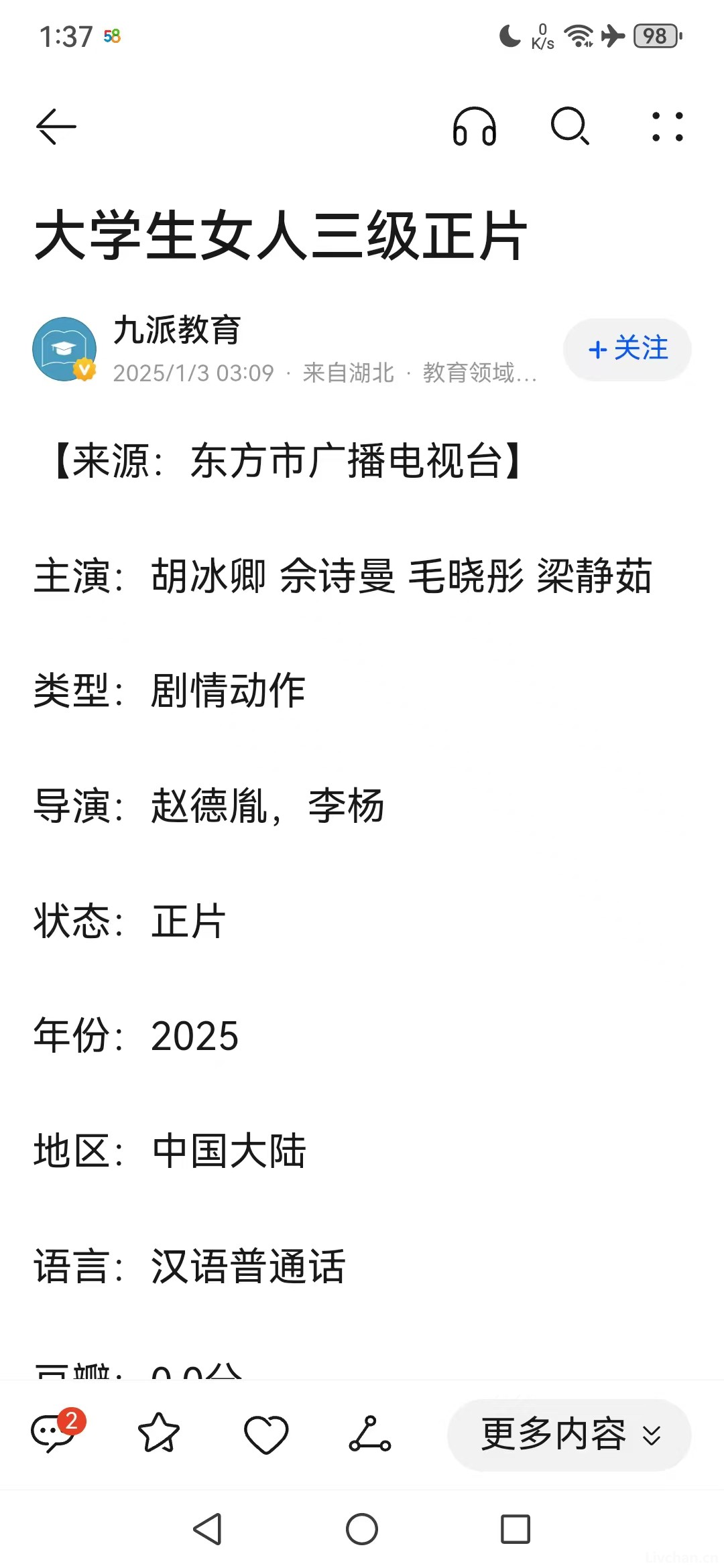 2025年1月网事月报