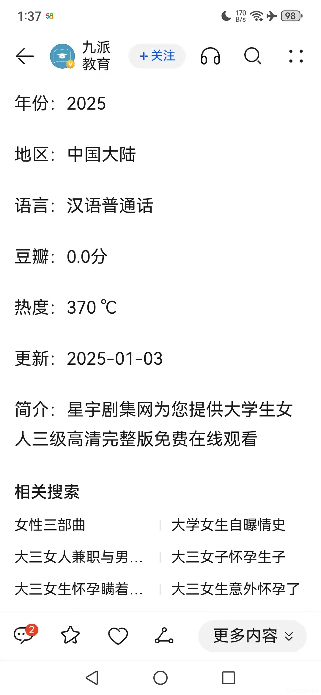 2025年1月网事月报