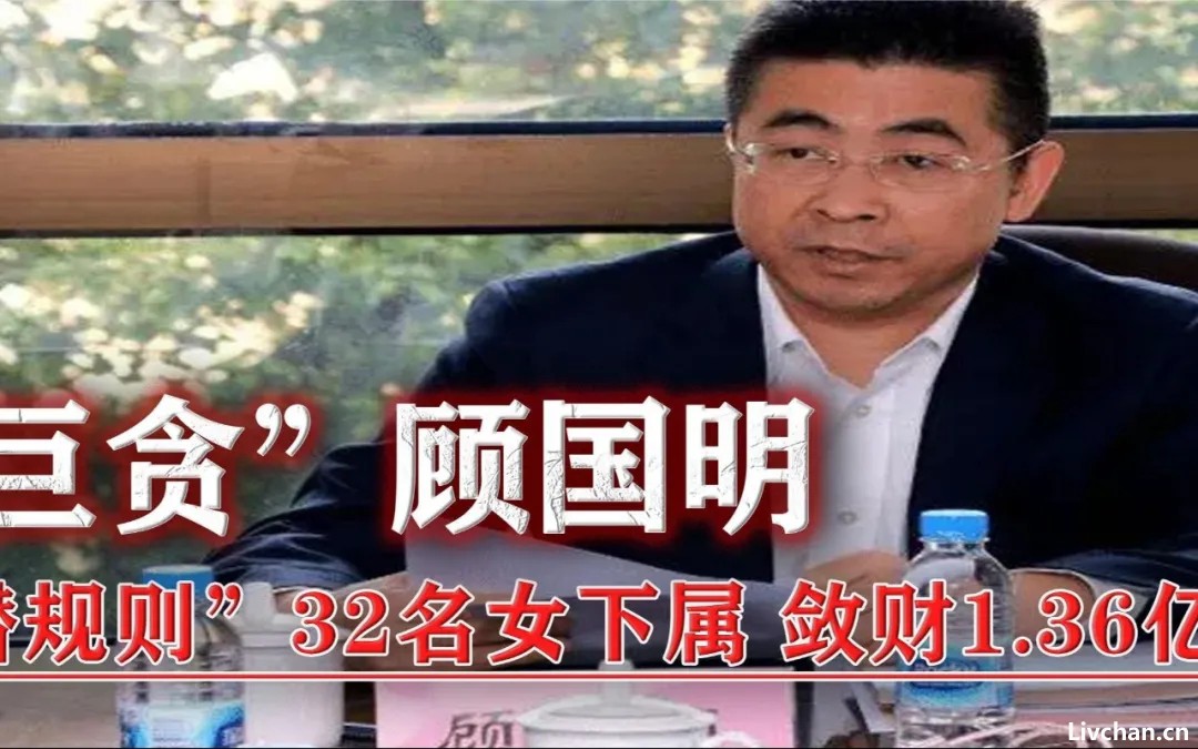 在贪官眼里，老百姓是什么样的？