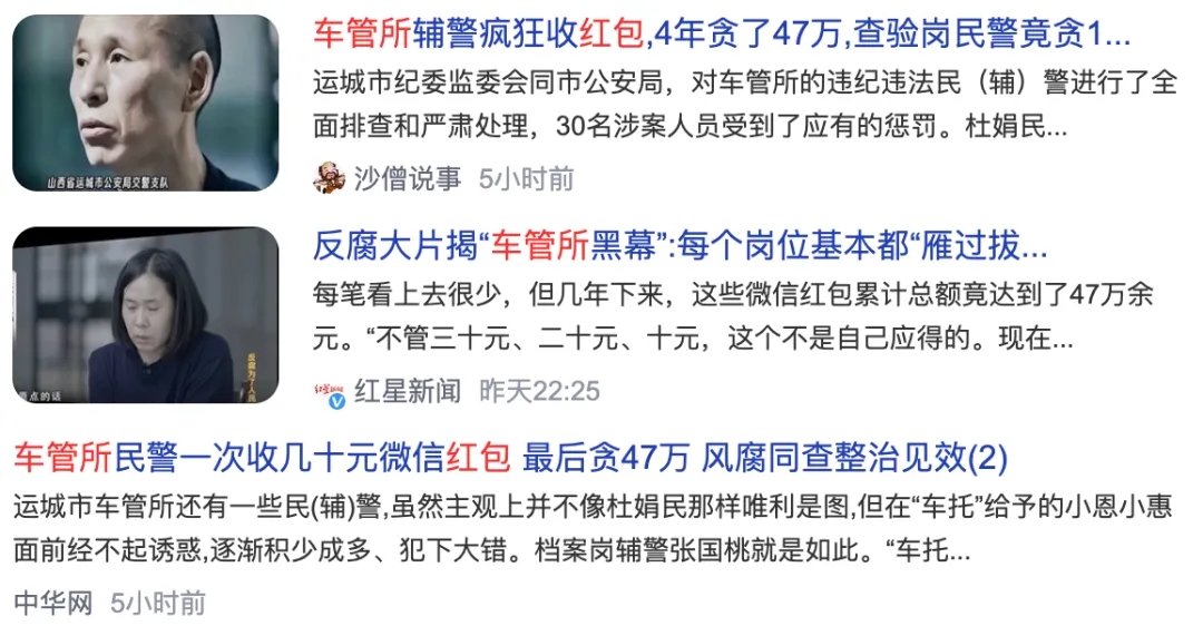 47万红包腐败案背后：谁在啃食社会的公平？