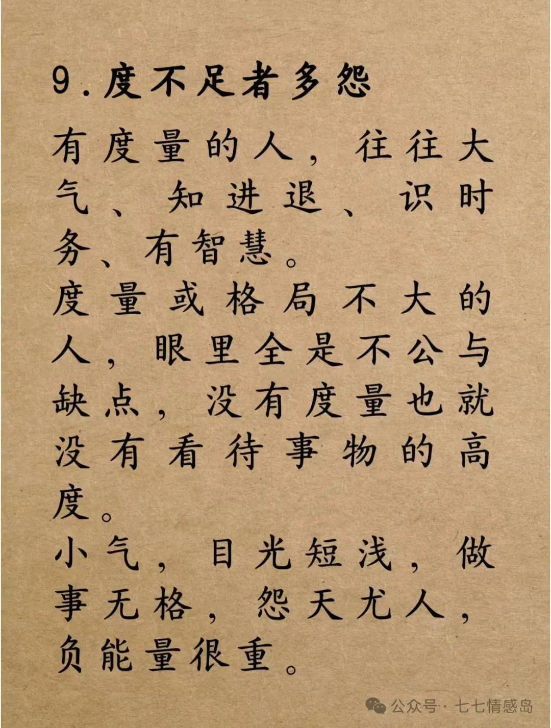 道家：人生九不足