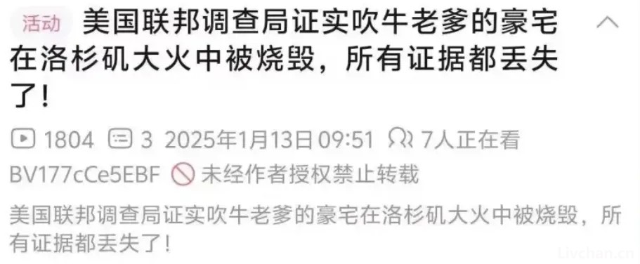 “火烧洛杉矶”——惊人的内幕和意想不到的事