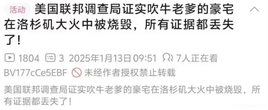 “火烧洛杉矶”——惊人的内幕和意想不到的事