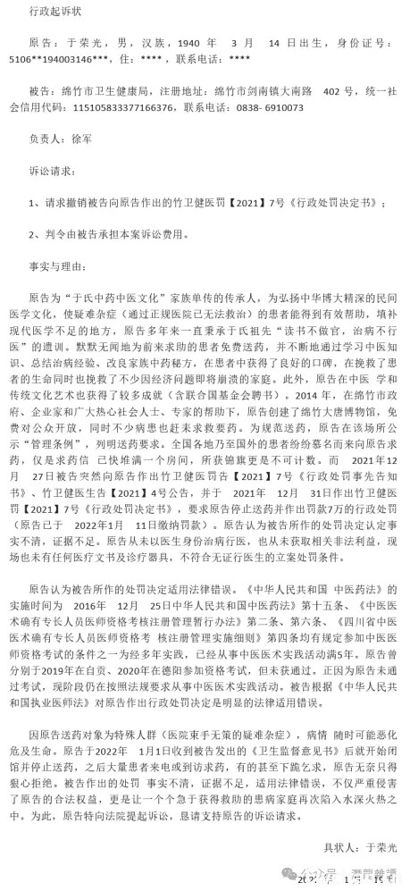 “潛龍雜譚”多角度全景式讲述的山东侯元祥假药案始末