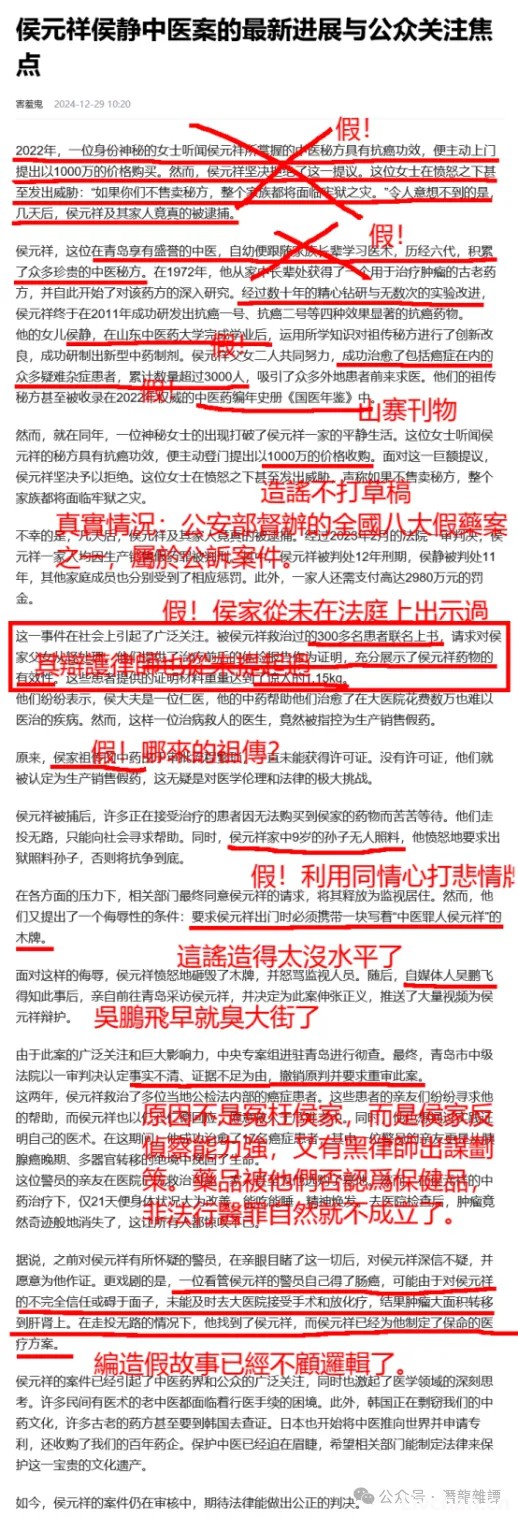 “潛龍雜譚”多角度全景式讲述的山东侯元祥假药案始末