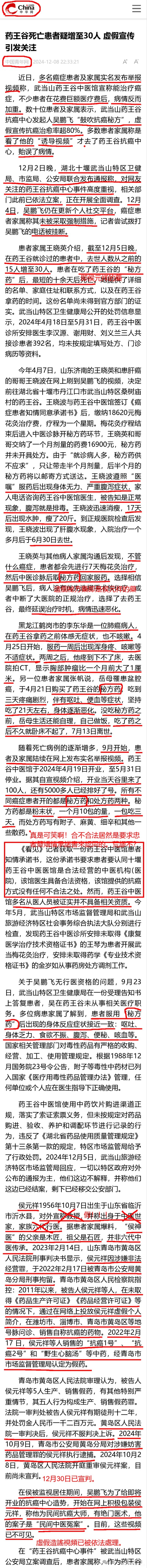 “潛龍雜譚”多角度全景式讲述的山东侯元祥假药案始末