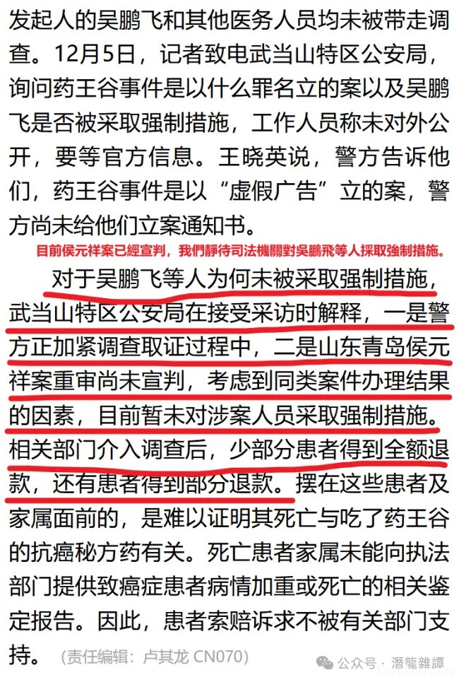 “潛龍雜譚”多角度全景式讲述的山东侯元祥假药案始末