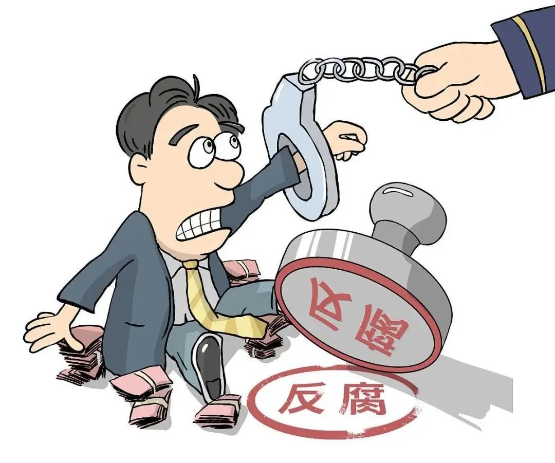 反腐最大的阻碍，是你中有我我中有你！
