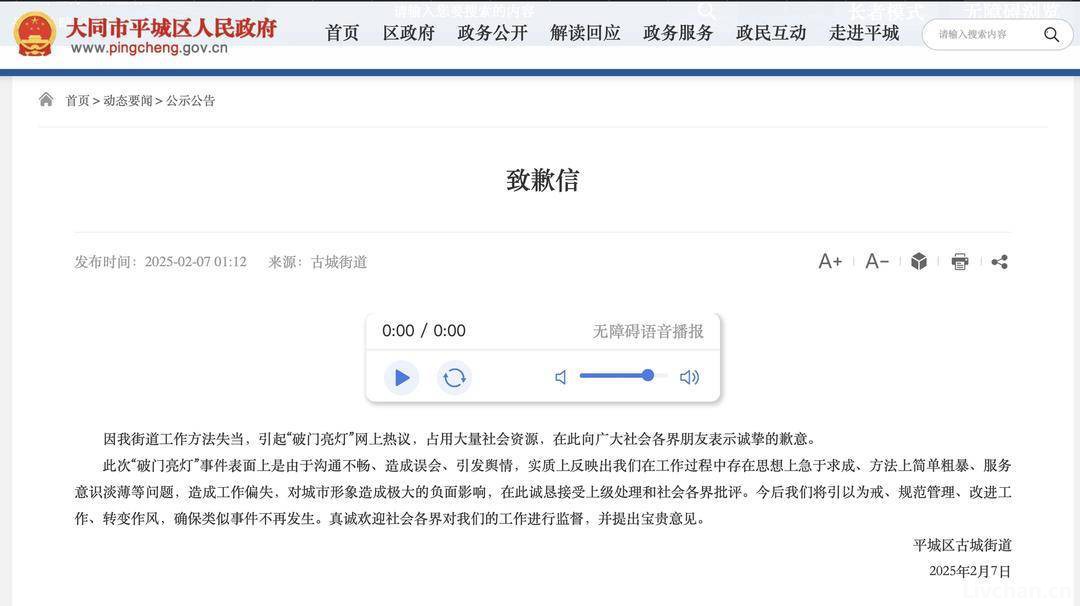 大同就“撬门开锁”行为道歉 官方:赔偿补贴措施将进一步通报 大同就“撬门开锁”行为道歉 官方:赔偿补贴措施将进一步通报