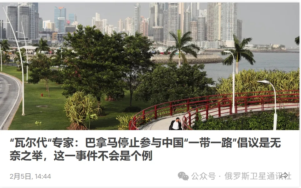 俄媒：巴拿马退出将对“一带一路”倡议未来产生何种影响？