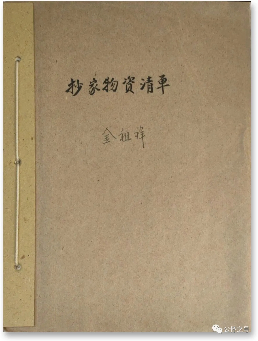 红卫兵抄家“战果”接近战争赔款