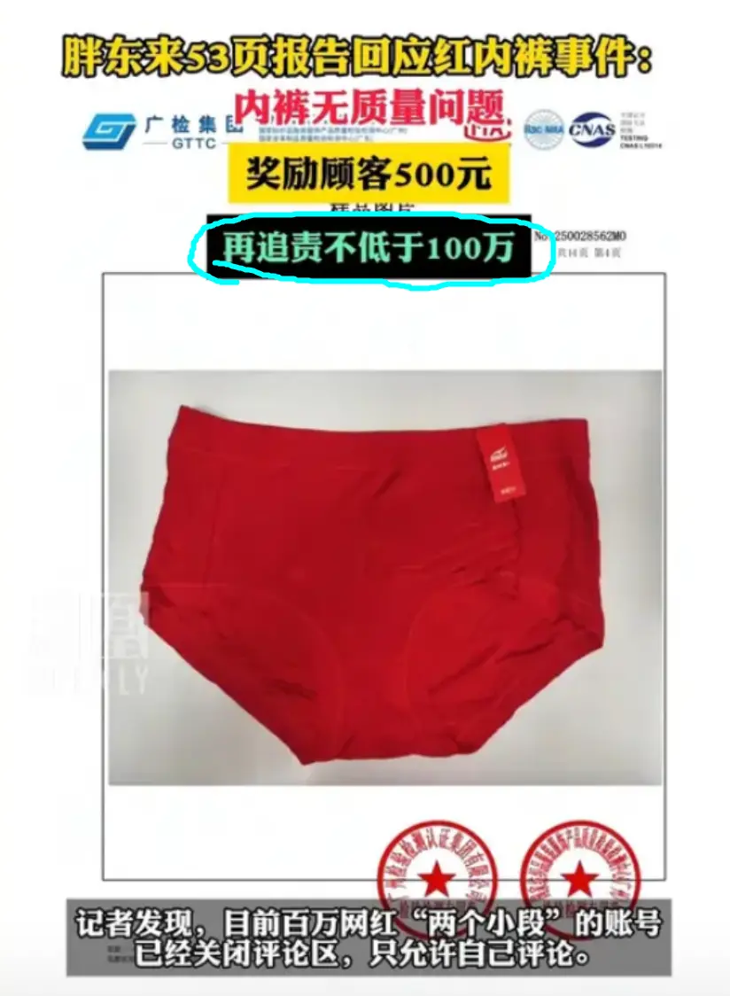 新内裤掉色！女网红讹诈“胖东来红内裤”反被诉100万，3年里她投诉287次获赔263次