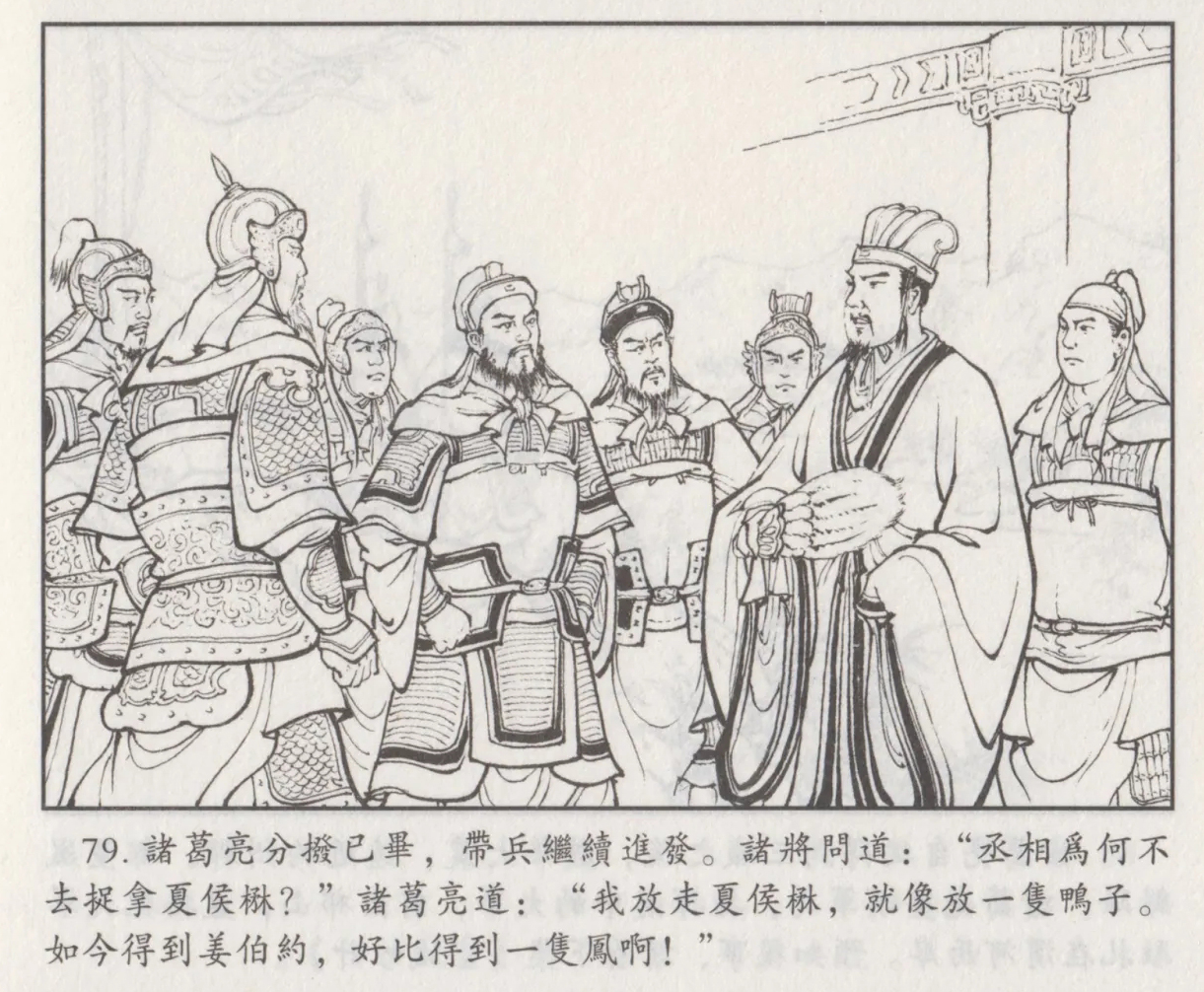 三国演义·第九十三回　姜伯约归降孔明　武乡侯骂死王朗