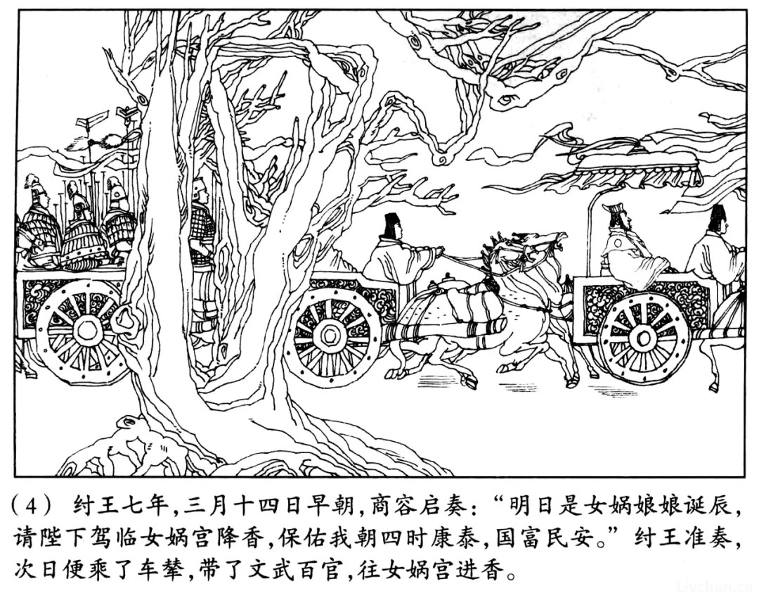 封神演义·第一回