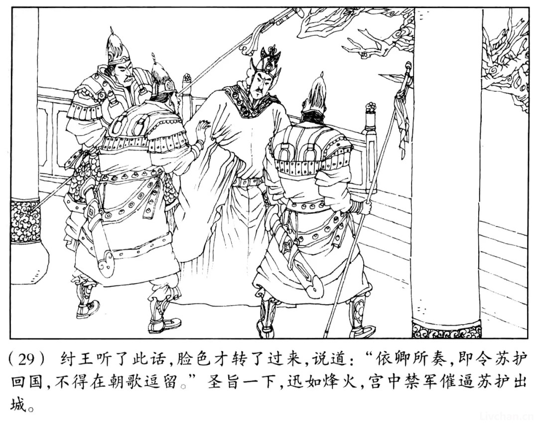 封神演义·第二回　冀州侯苏护反商
