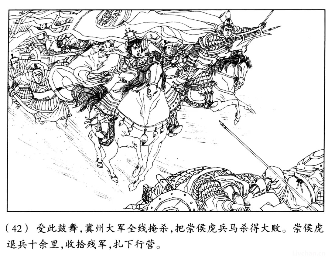 封神演义·第二回　冀州侯苏护反商