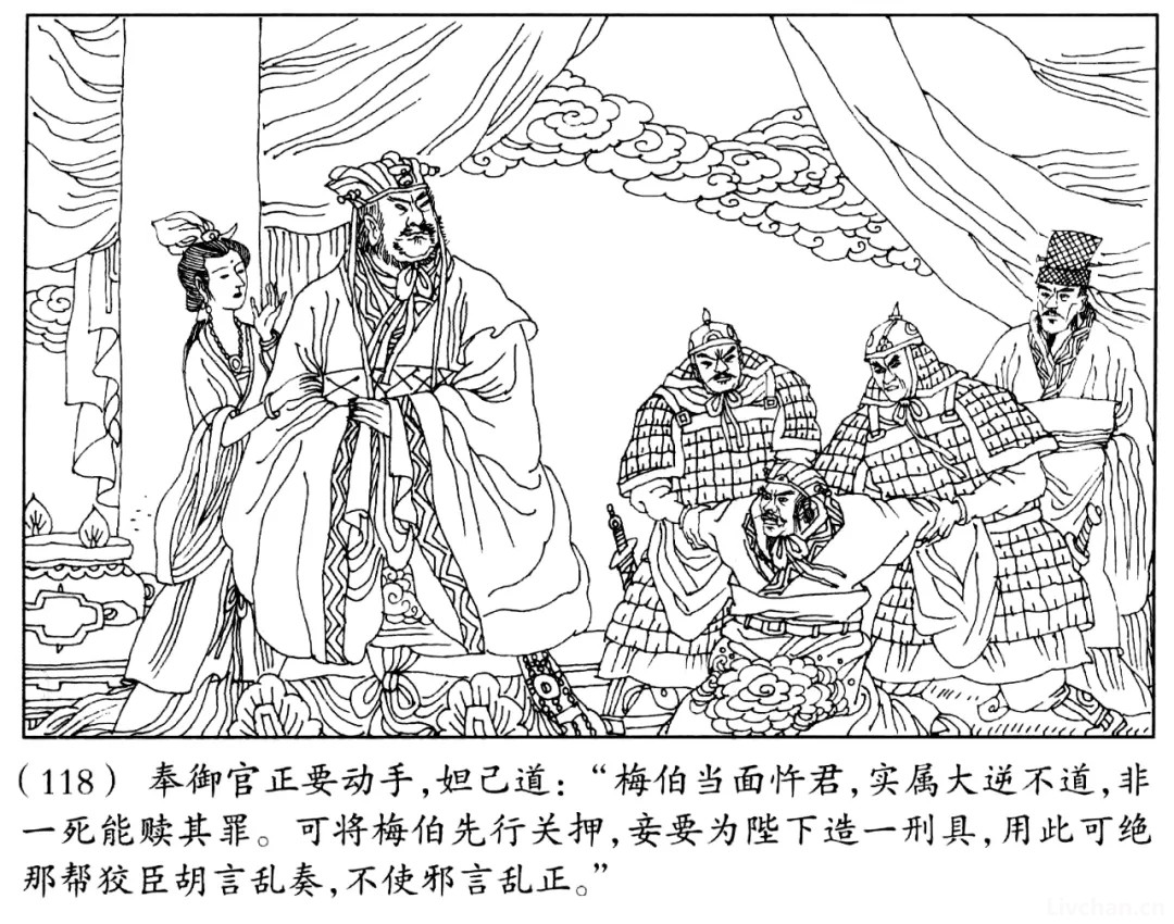封神演义·第六回　纣王无道造炮烙