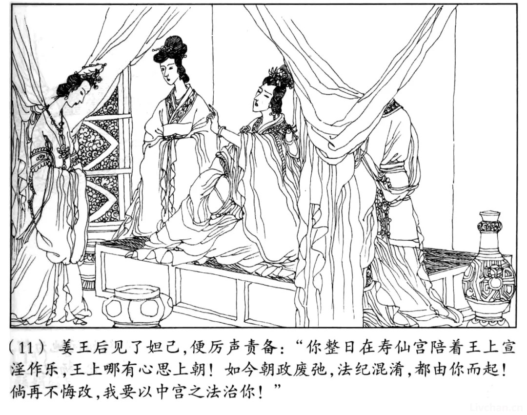 封神演义·第七回　费仲计废姜皇后