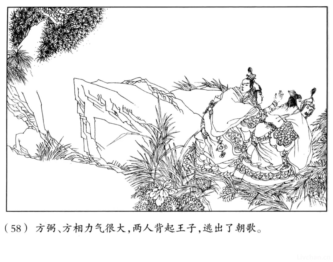 封神演义·第八回　方弼方相反朝歌