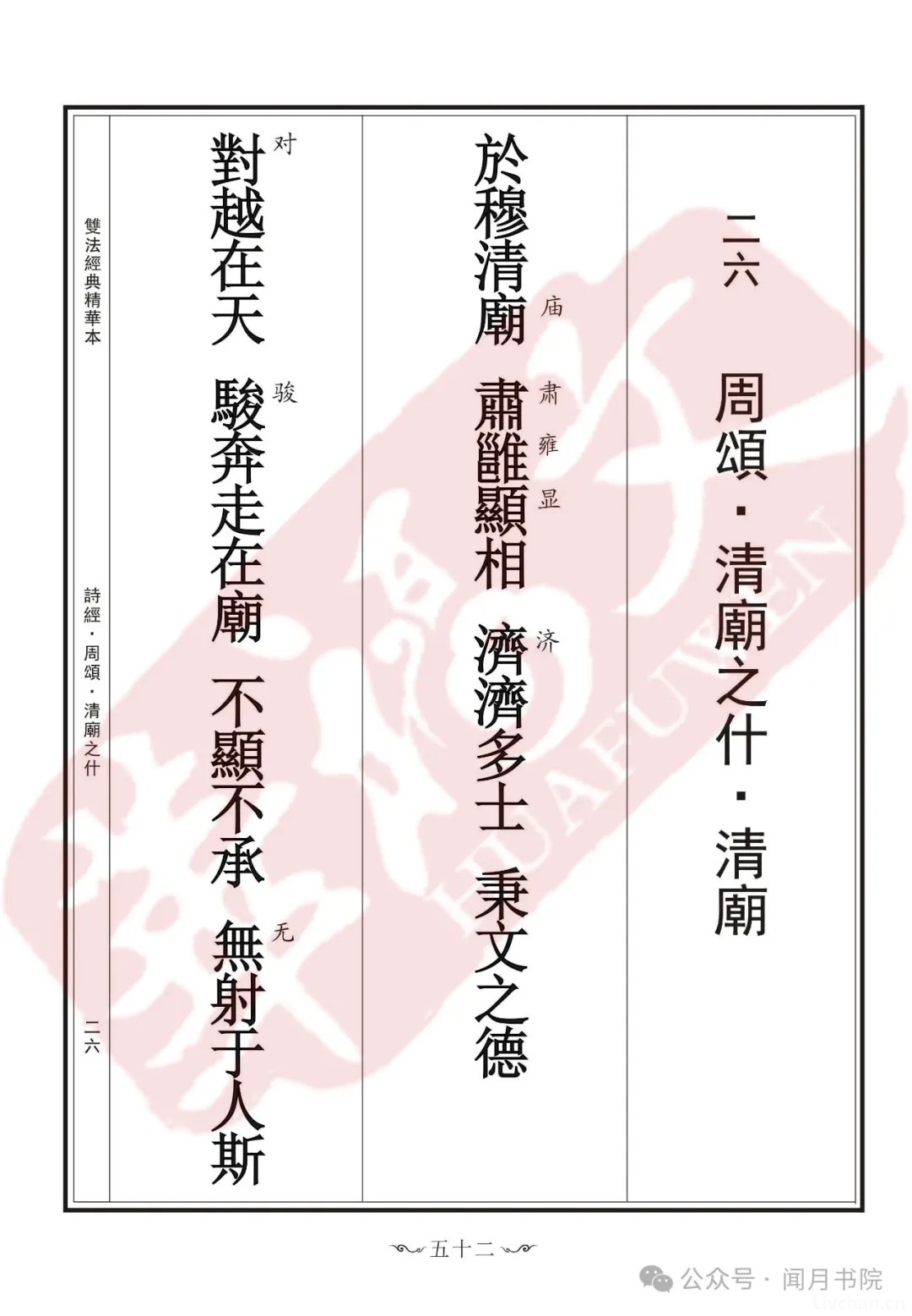 《诗经》的源头思想
