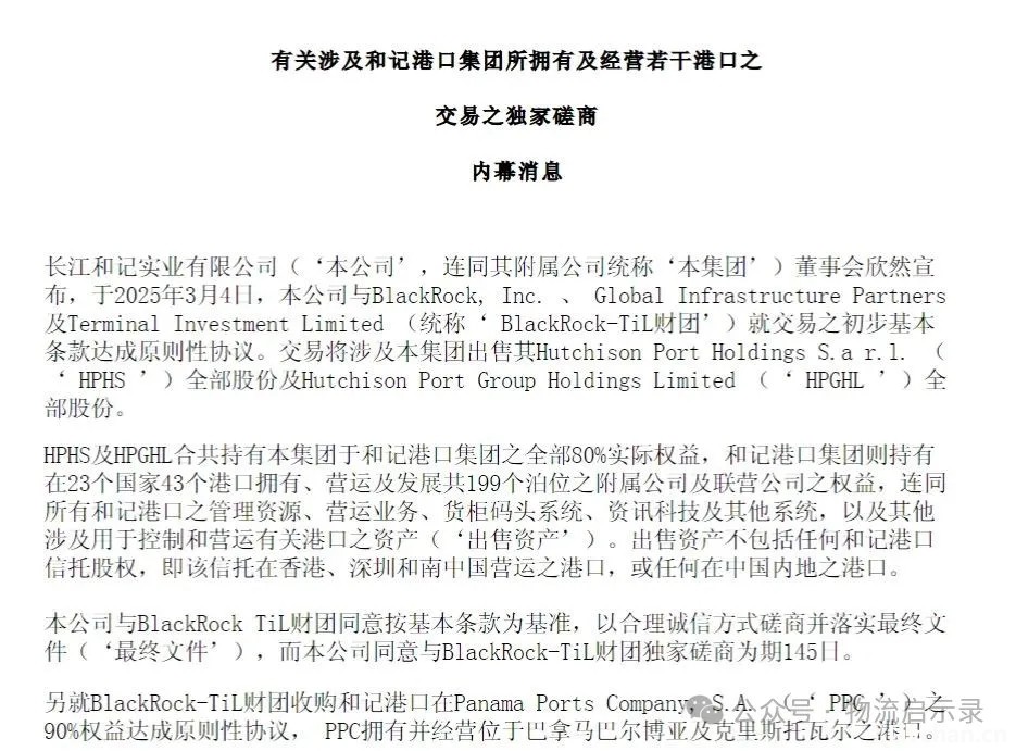卷走李嘉诚43个港口的贝莱德，是什么来头？深度解读对我国的影响！