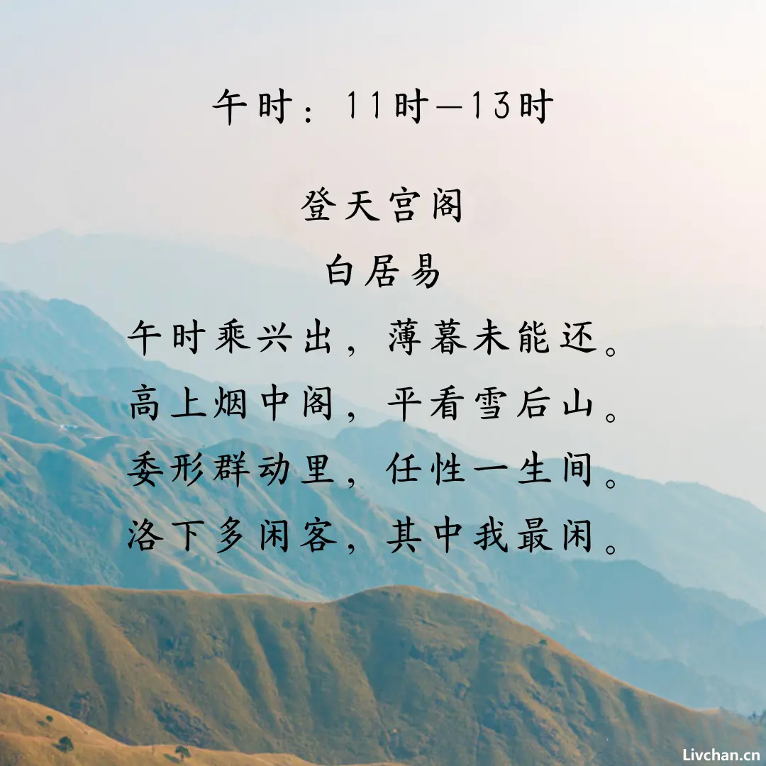 一天十二个时辰里，藏着最美的十二首诗词