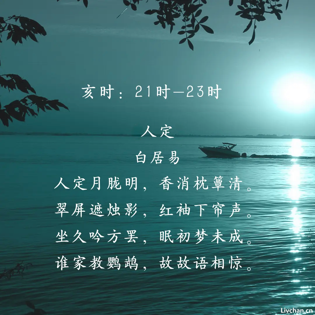 一天十二个时辰里，藏着最美的十二首诗词