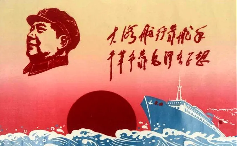 《大海航行靠舵手》及其曲作者的沉浮记