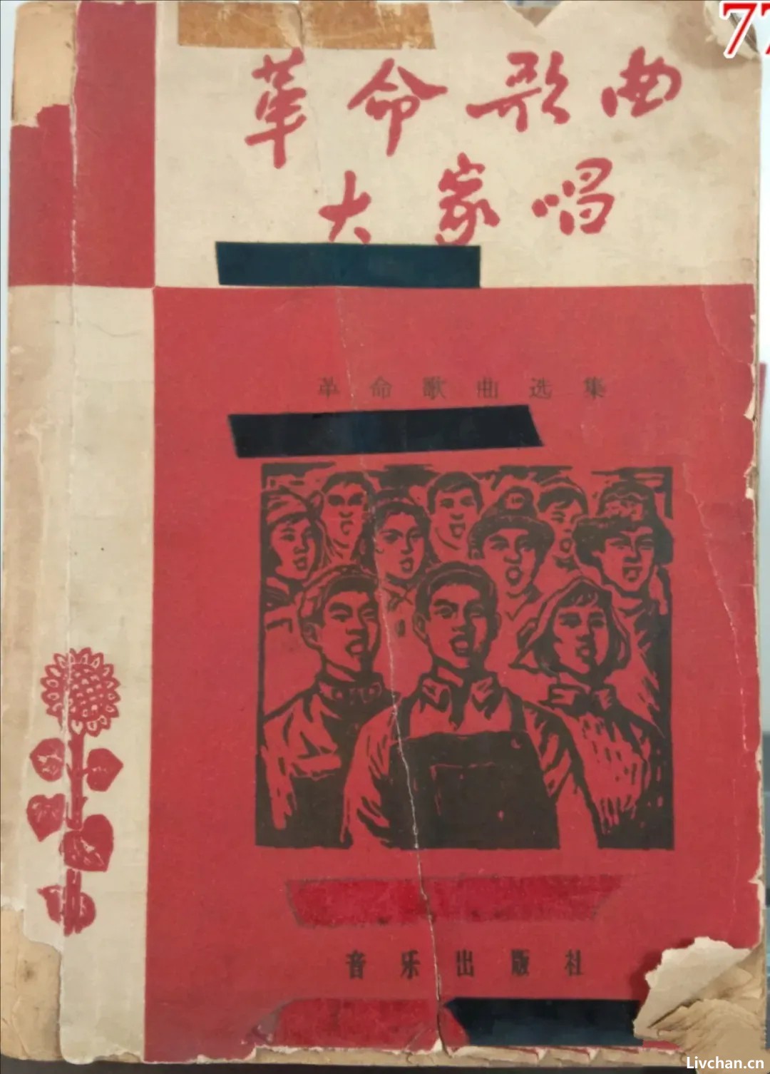 《大海航行靠舵手》及其曲作者的沉浮记