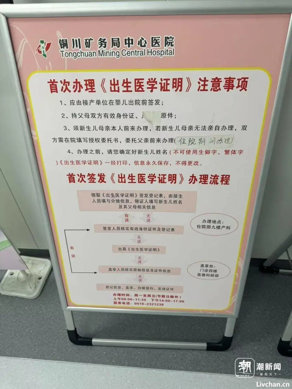 陕西铜川矿务局中心医院被曝“偷换”新生儿后续：涉事医生解聘，护士暂停工作