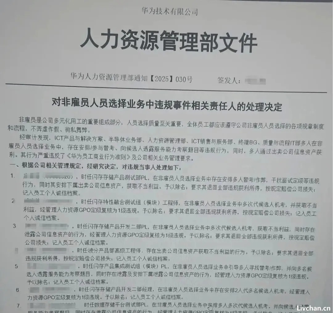 华为长篇通报触目惊心，多个部门被一锅端
