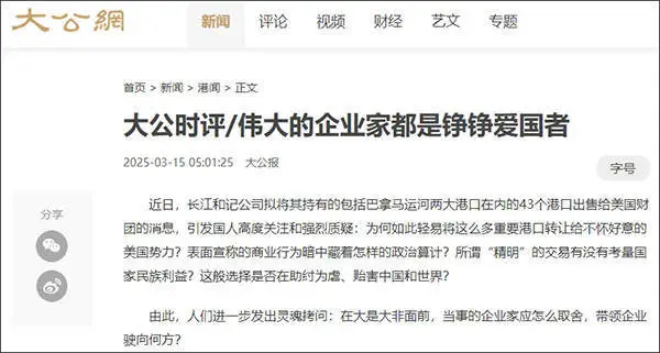 香港《大公报》：伟大的企业家都是铮铮爱国者