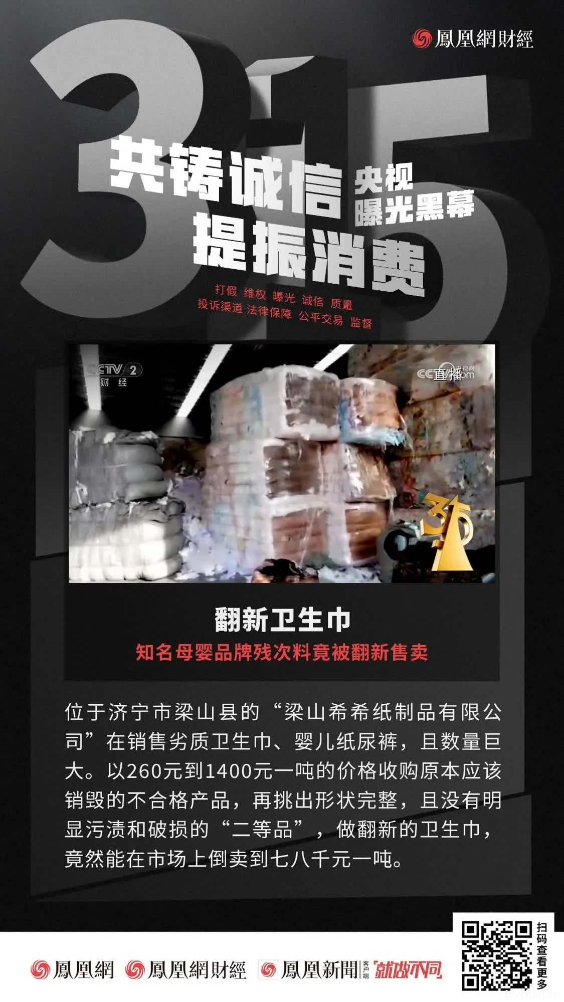 2025年3.15晚会曝光，9个消费黑幕汇总