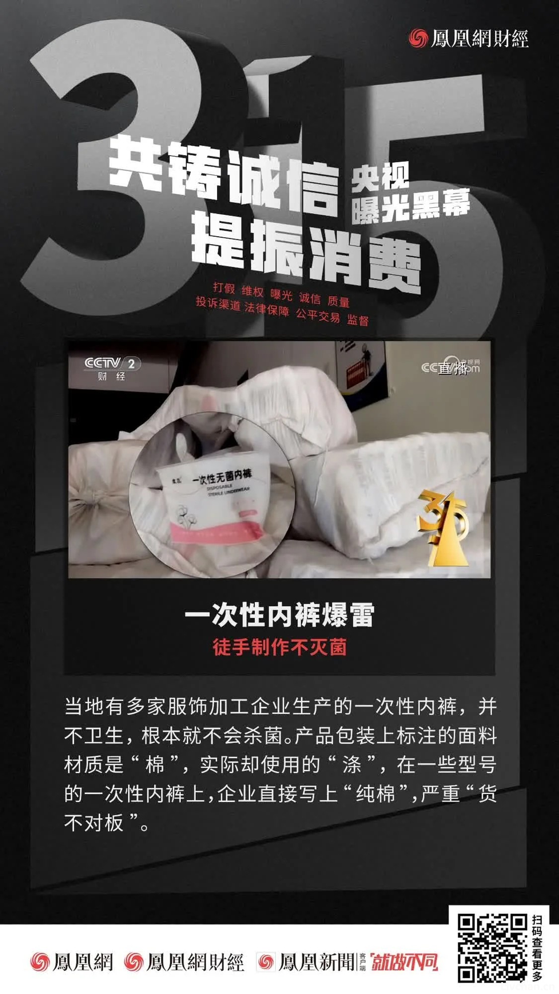 2025年3.15晚会曝光，9个消费黑幕汇总
