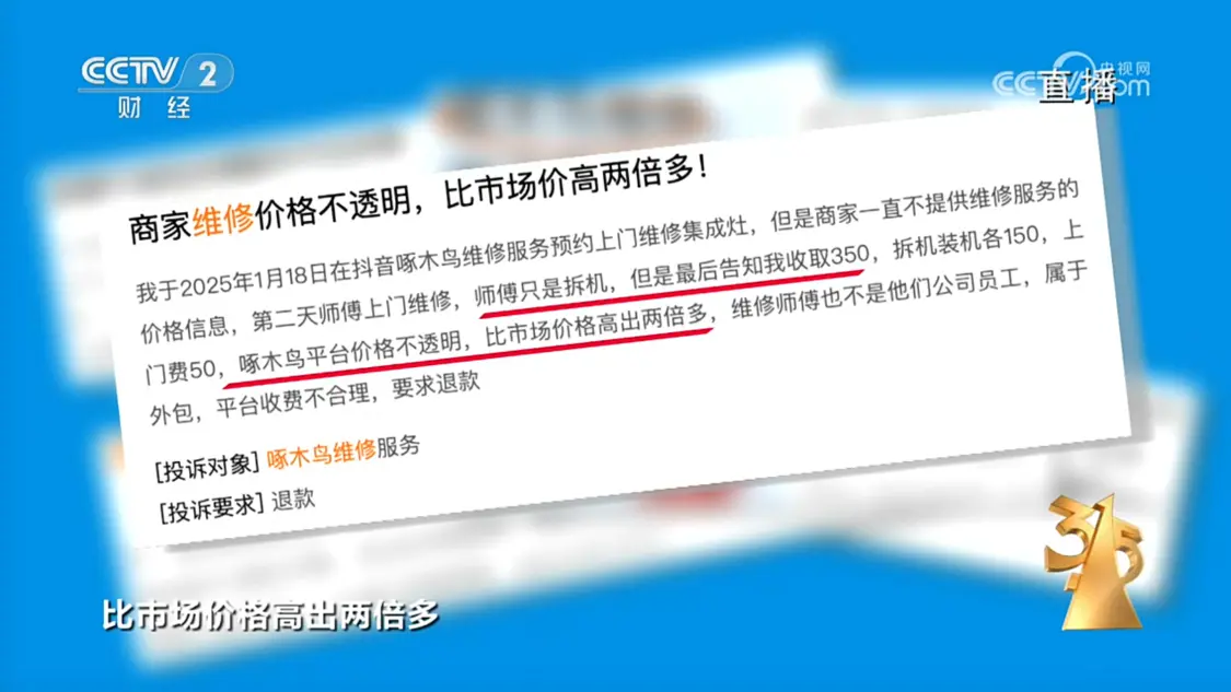 2025年3.15晚会曝光，9个消费黑幕汇总