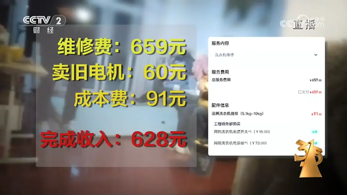 2025年3.15晚会曝光，9个消费黑幕汇总