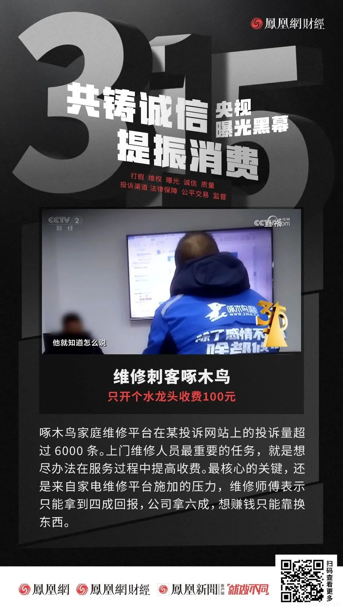2025年3.15晚会曝光，9个消费黑幕汇总