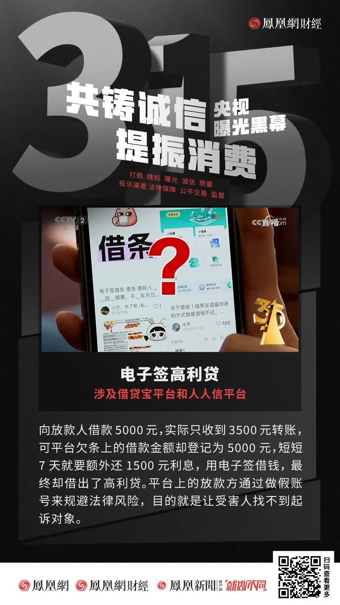 2025年3.15晚会曝光，9个消费黑幕汇总