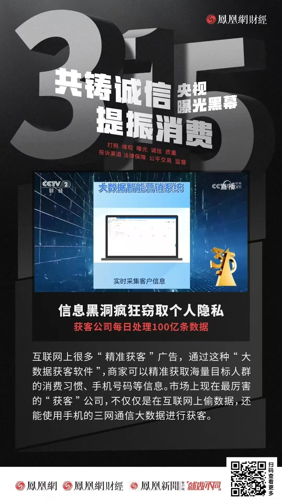 2025年3.15晚会曝光，9个消费黑幕汇总