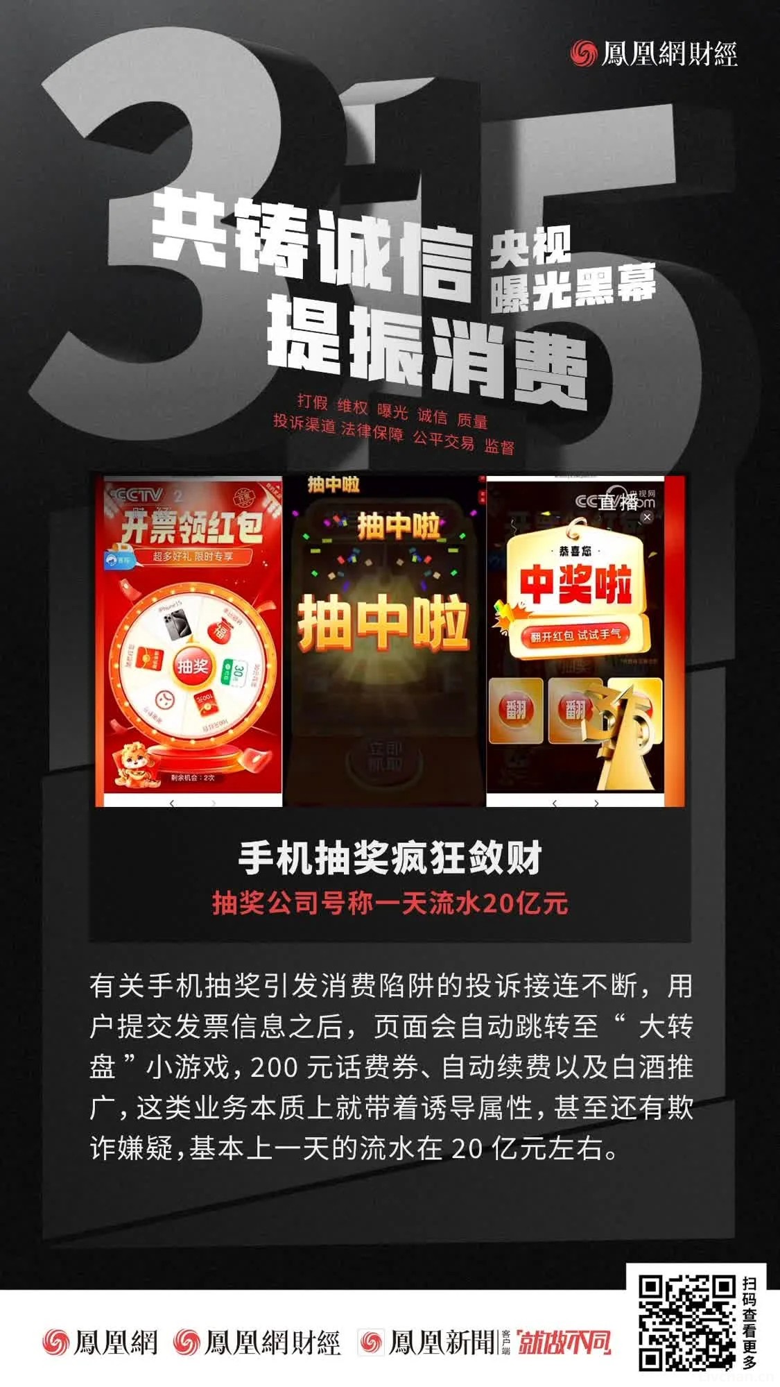 2025年3.15晚会曝光，9个消费黑幕汇总